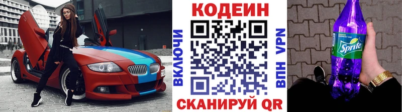 ссылка на мегу сайт  Раменское  Codein напиток Lean (лин) 